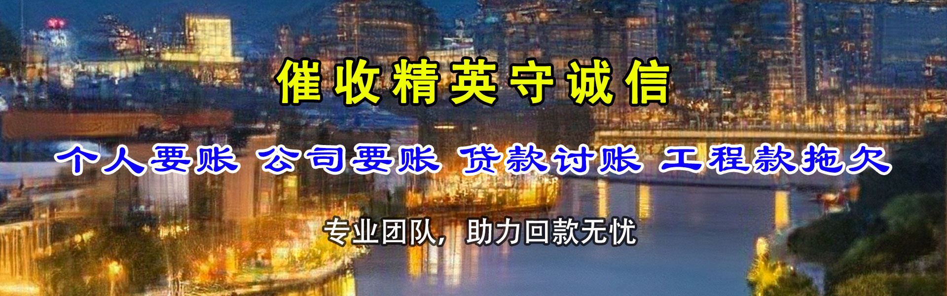 新洲要债公司